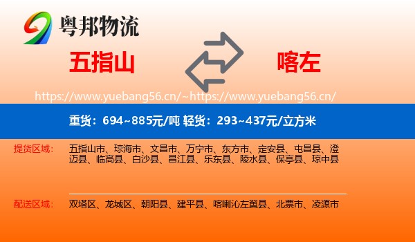 五指山到喀喇沁左翼县物流