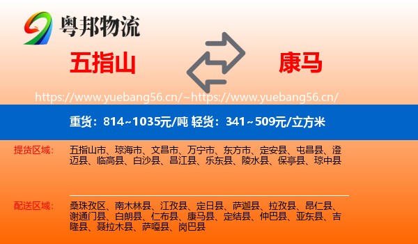 五指山到康马县物流