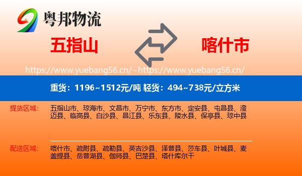 五指山到喀什市物流