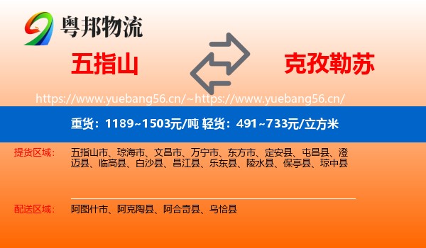 五指山到克孜勒苏物流