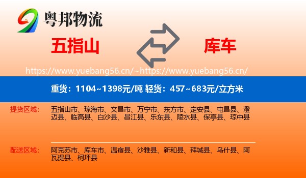 五指山到库车市物流