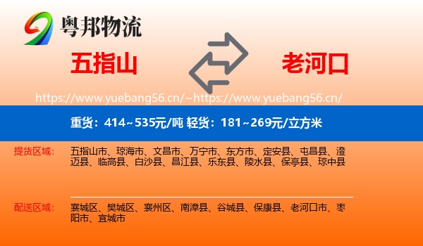 五指山到老河口市物流