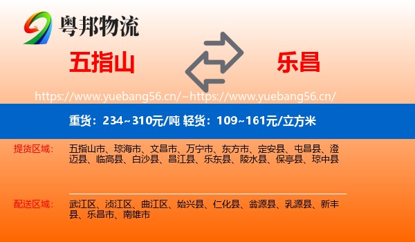 五指山到乐昌市物流