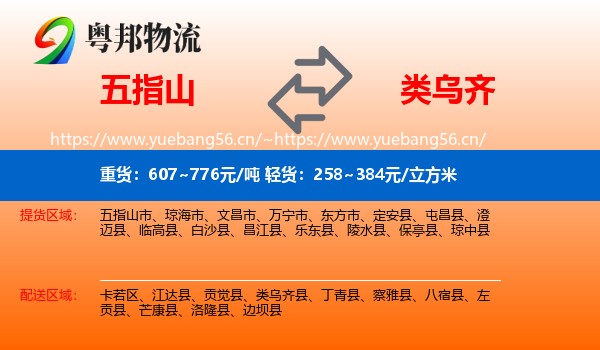 五指山到类乌齐县物流