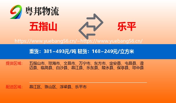 五指山到乐平市物流