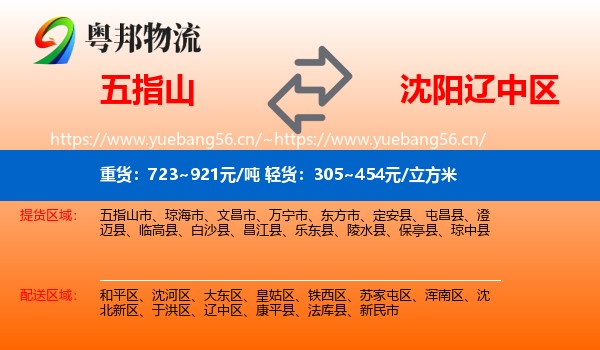 五指山到辽中区物流