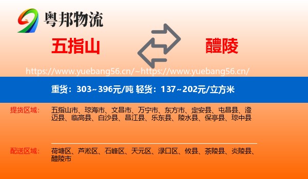 五指山到醴陵市物流