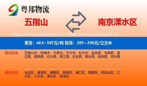 五指山到溧水区物流