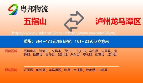 五指山到龙马潭区物流