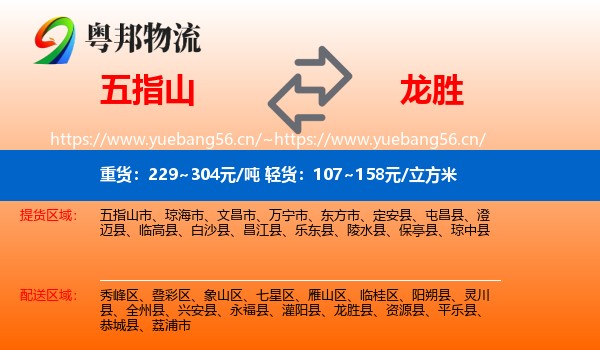 五指山到龙胜县物流