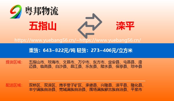 五指山到滦平县物流