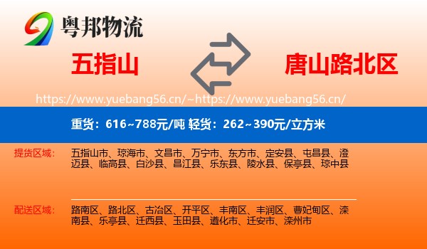 五指山到路北区物流