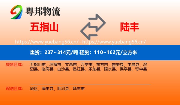 五指山到陆丰市物流