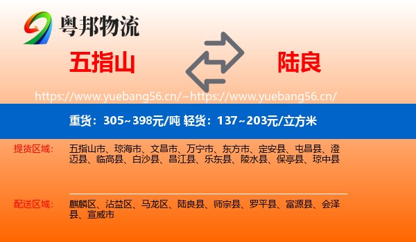 五指山到陆良县物流