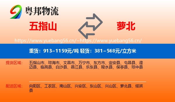 五指山到萝北县物流