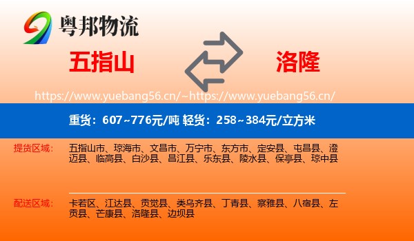 五指山到洛隆县物流