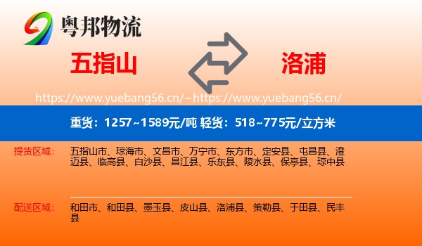 五指山到洛浦县物流