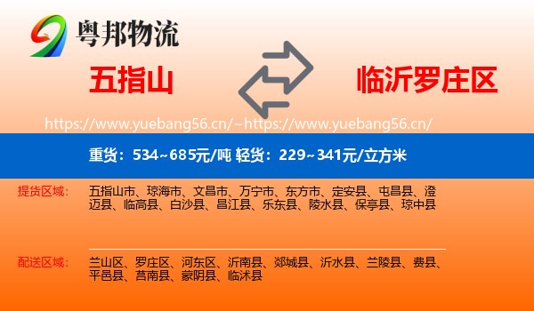 五指山到罗庄区物流