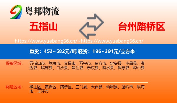 五指山到路桥区物流
