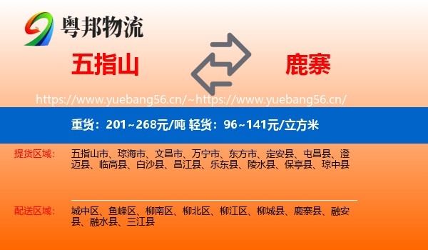 五指山到鹿寨县物流