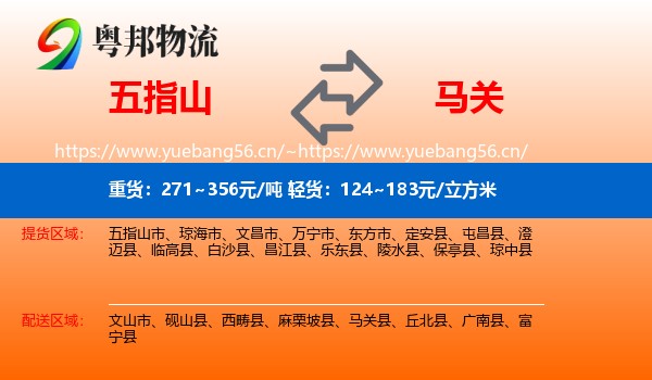 五指山到马关县物流