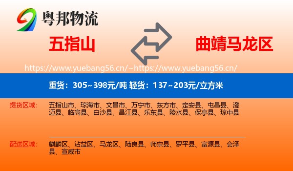 五指山到马龙区物流