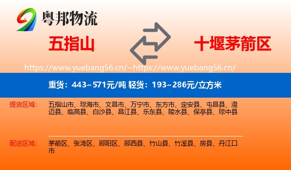五指山到茅箭区物流