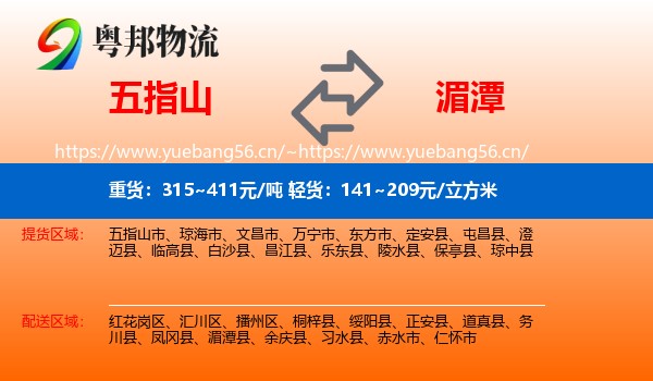 五指山到湄潭县物流