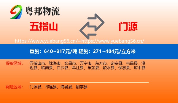 五指山到门源县物流