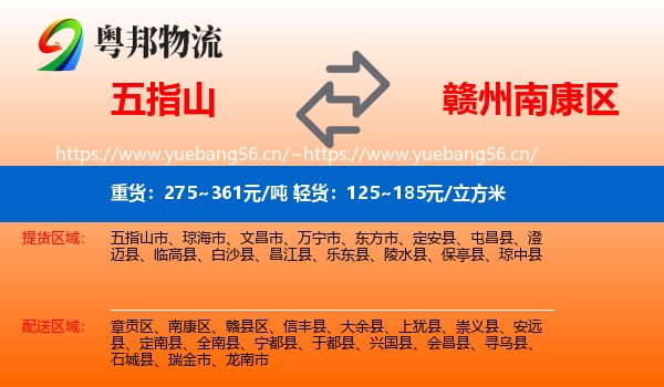 五指山到南康区物流