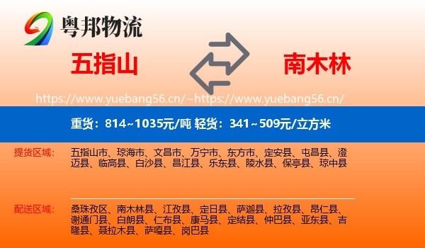 五指山到南木林县物流
