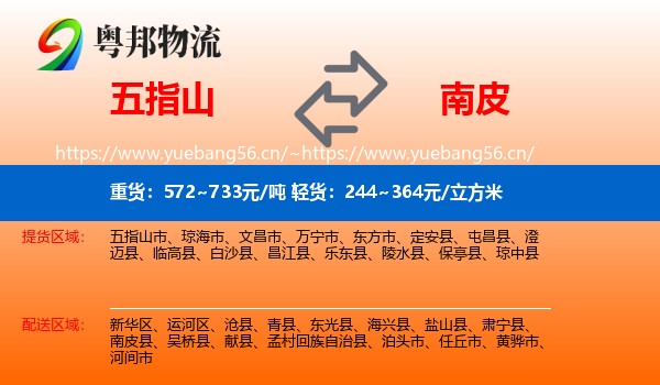 五指山到南皮县物流