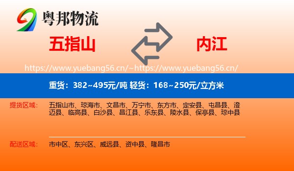 五指山到内江物流
