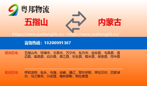 五指山到内蒙古物流