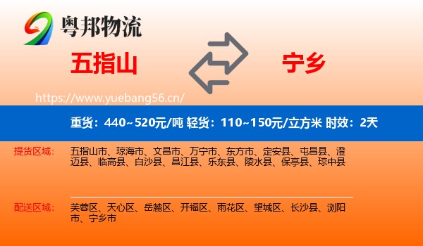 五指山到宁乡市物流专线名片