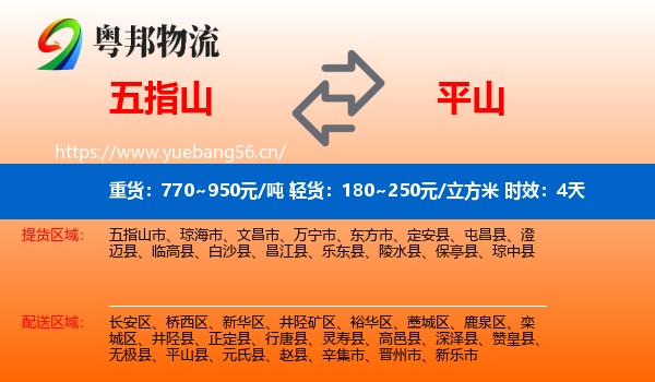 五指山到平山县物流 五指山到平山县物流专线名片
