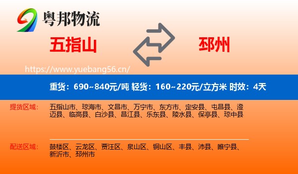 五指山到邳州市物流 五指山到邳州市物流专线名片