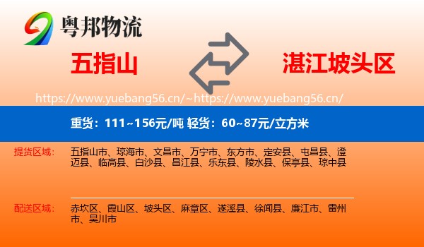 五指山到坡头区物流