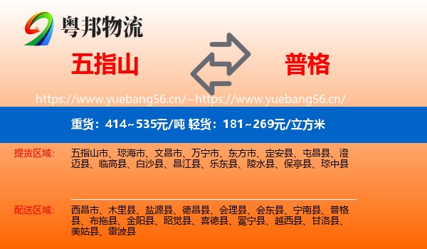 五指山到普格县物流