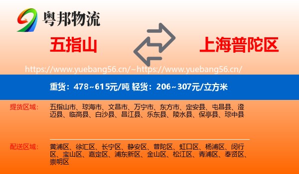 五指山到普陀区物流