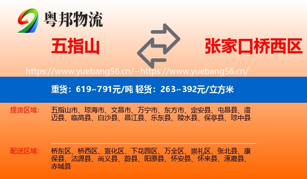 五指山到桥西区物流