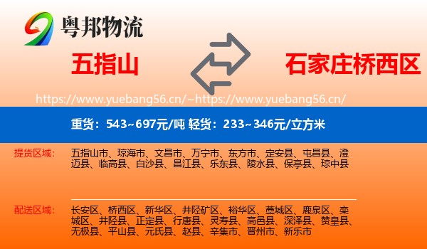 五指山到桥西区物流