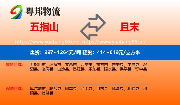 五指山到且末县物流
