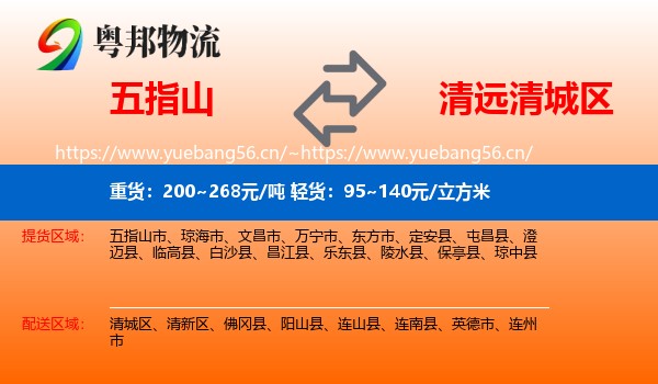 五指山到清城区物流