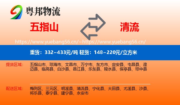 五指山到清流县物流
