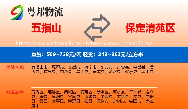 五指山到清苑区物流