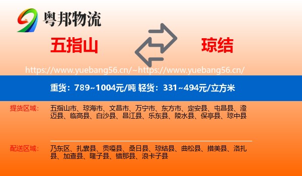 五指山到琼结县物流