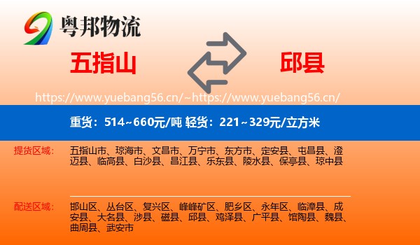 五指山到邱县物流