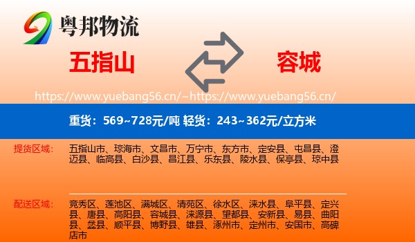 五指山到容城县物流