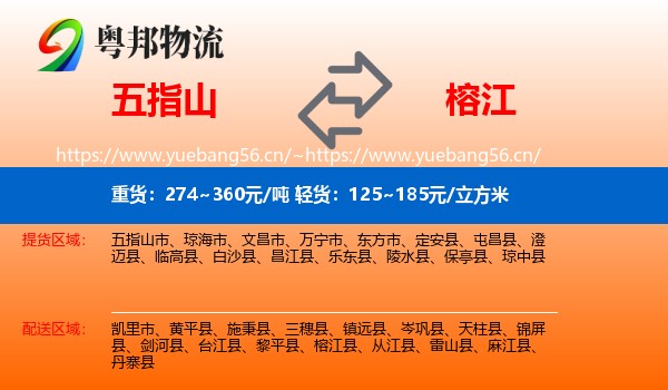 五指山到榕江县物流